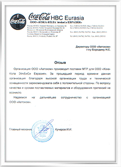 Coca-Cola HBC Eurasia №3