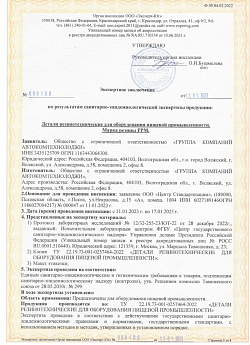 Экспертное заключение FPM № 000100