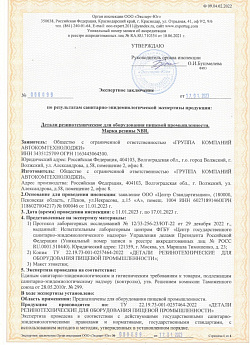 Экспертное заключение NBR № 000099